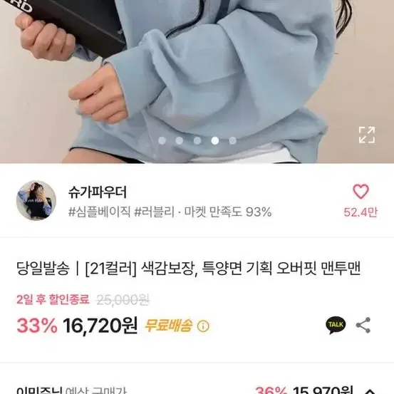 에이블리 하늘색 무지 맨투맨