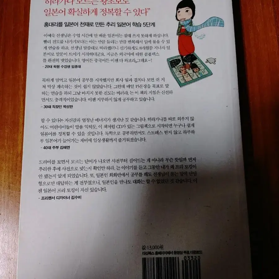 # 일본어천재가 된 홍대리