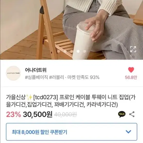 투웨이 니트집업