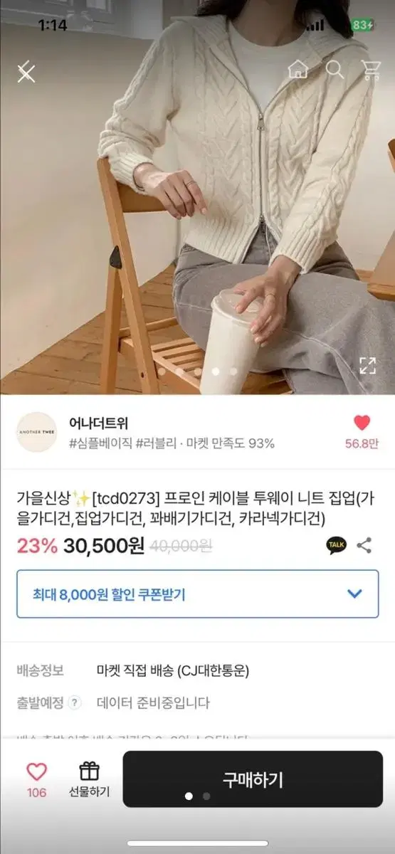 투웨이 니트집업