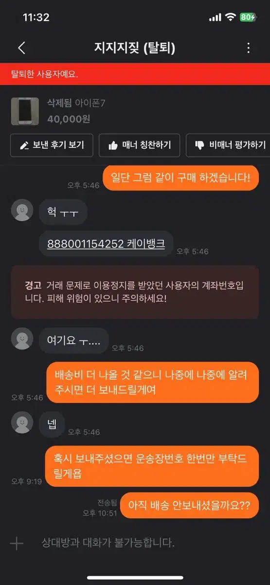 아이폰사기꾼