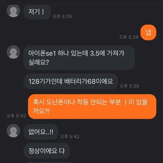 아이폰사기꾼