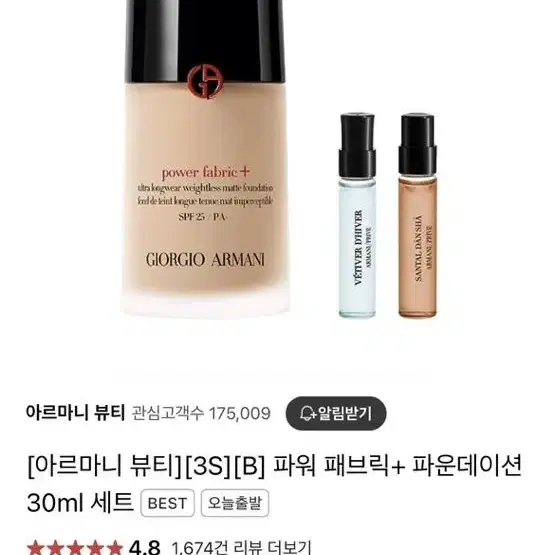 새제품 아르마니파운데이션