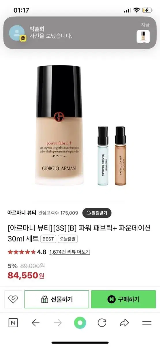 새제품 아르마니파운데이션