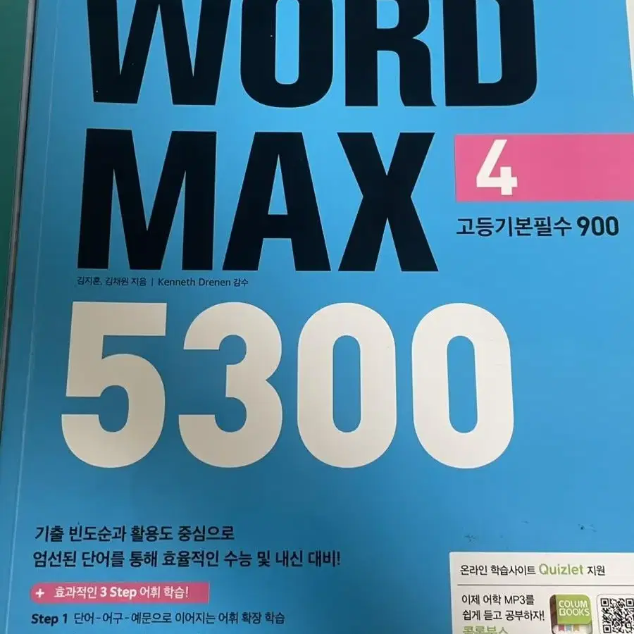 영어 문제집 리딩튜터 기본 / word max 5300 4 판매