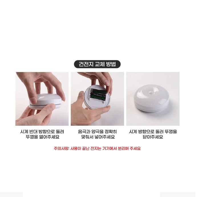 LED 무선 모션 센서등 / 건전지 모션등 / 베란다 현관 계단 욕실