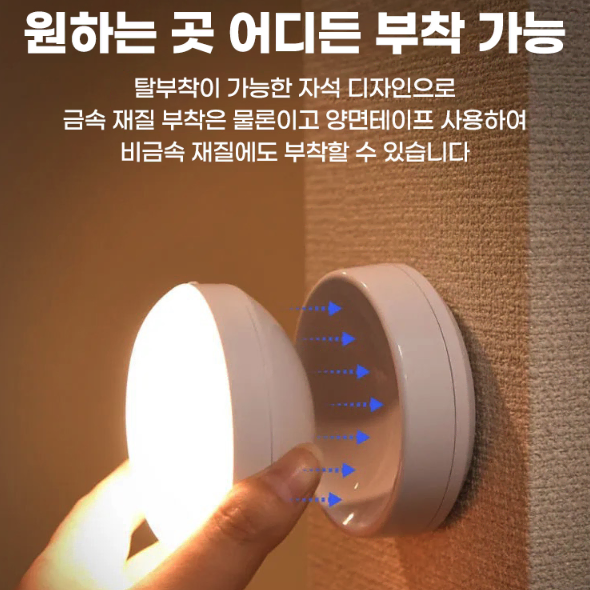 LED 무선 모션 센서등 / 건전지 모션등 / 베란다 현관 계단 욕실