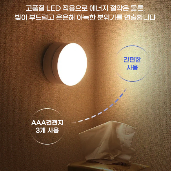 LED 무선 모션 센서등 / 건전지 모션등 / 베란다 현관 계단 욕실