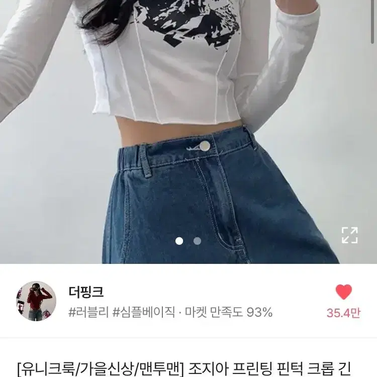 에이블리 긴팔 크롭티