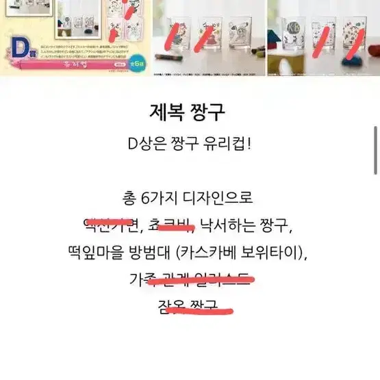 (구해요) 짱구 제일복권 낙서왕국 D상 유리컵