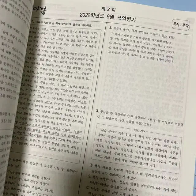 마르고 닳도록 마닳 수능 국어 평가원 기출 18년도~22년도