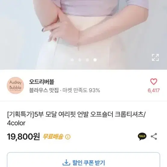 새상품 에이블리 여리핏 언발 오프숄더 오부 반크롭티 연베이지 오부