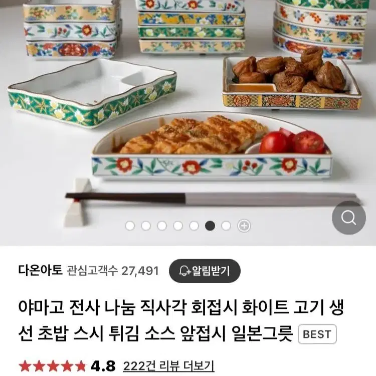 야마고 직사각 회접시 2개