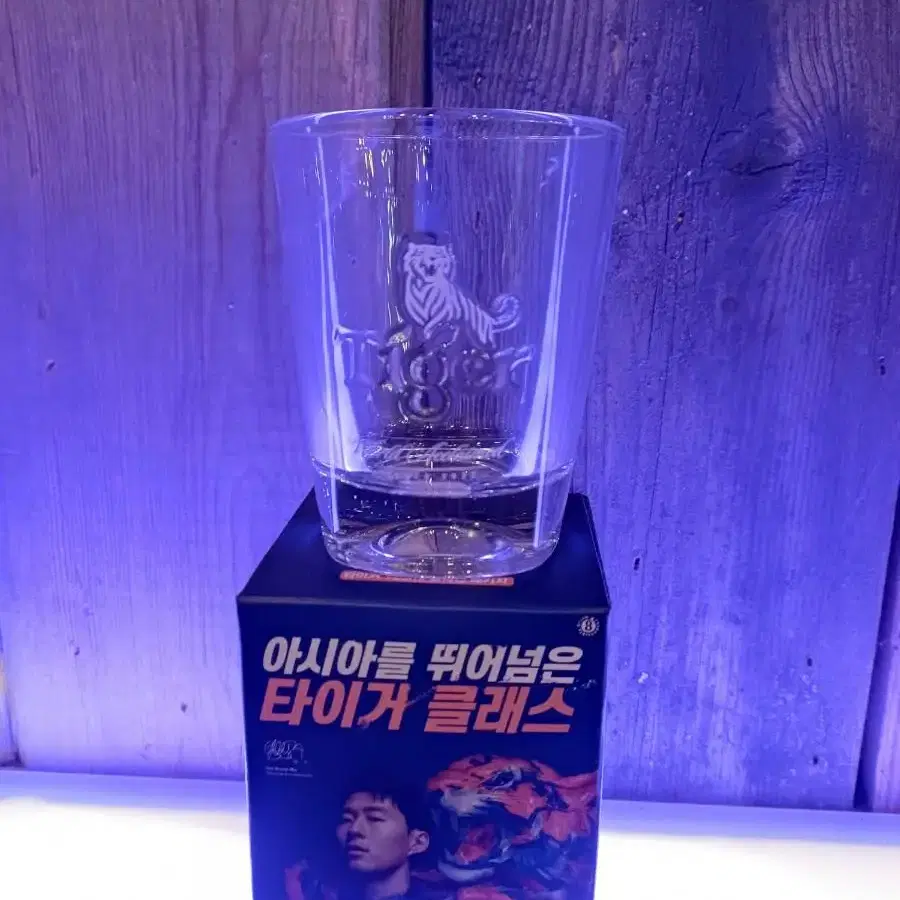 타이거 손흥민 맥주잔