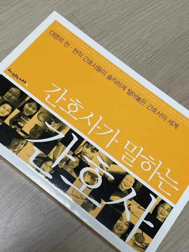 간호사가 말하는 간호사