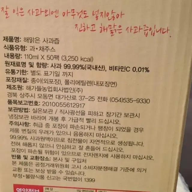 사과즙 50팩