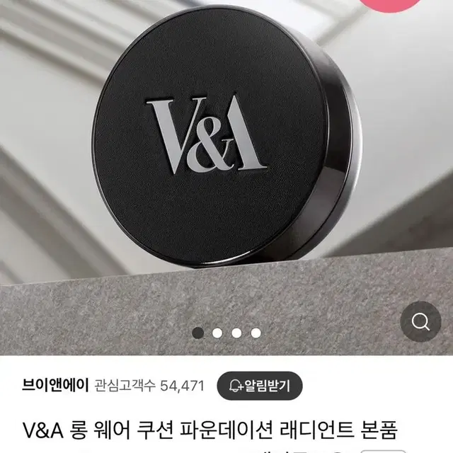 v&a 쿠션리필