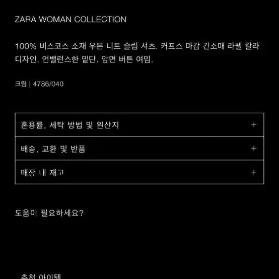 ZARA 자라 새틴 슬림 셔츠