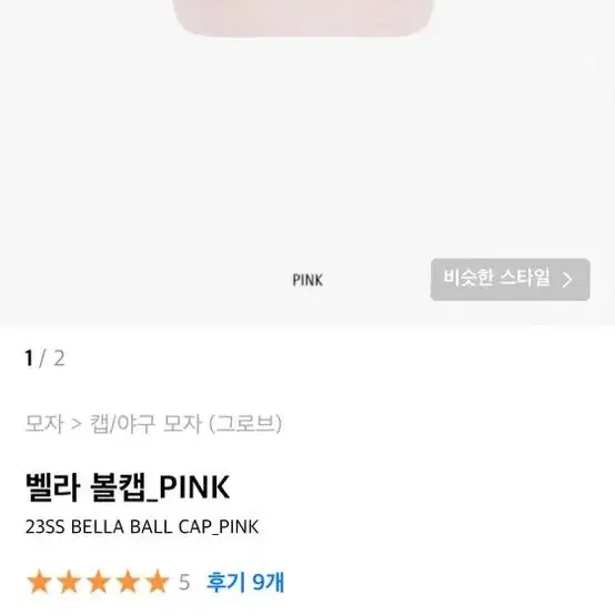 그로브 벨라 볼캡 pink 핑크