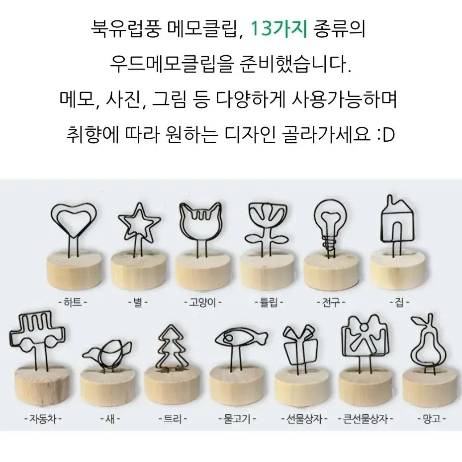 5p 북미풍 인테리어 우드 메모 홀더 클립 명함 사진꽂이 집게 핀.