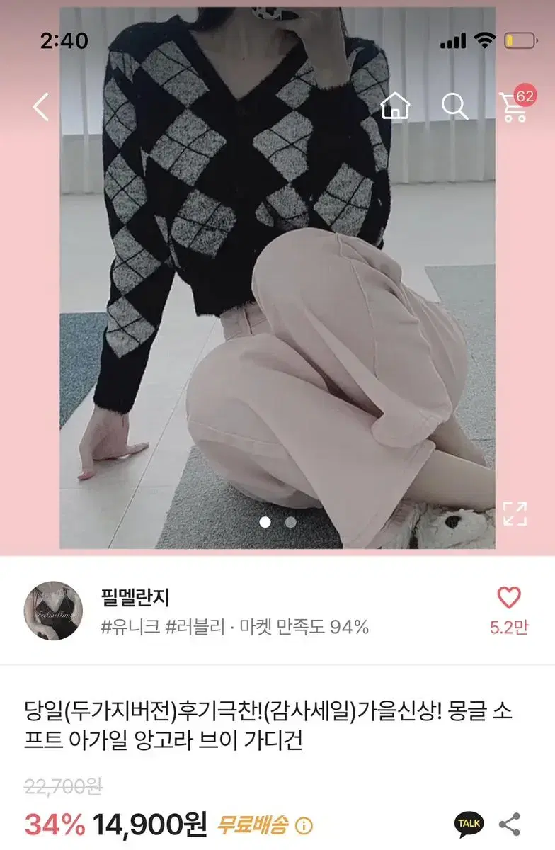 에이블리 아가일 앙고라 브이 가디건