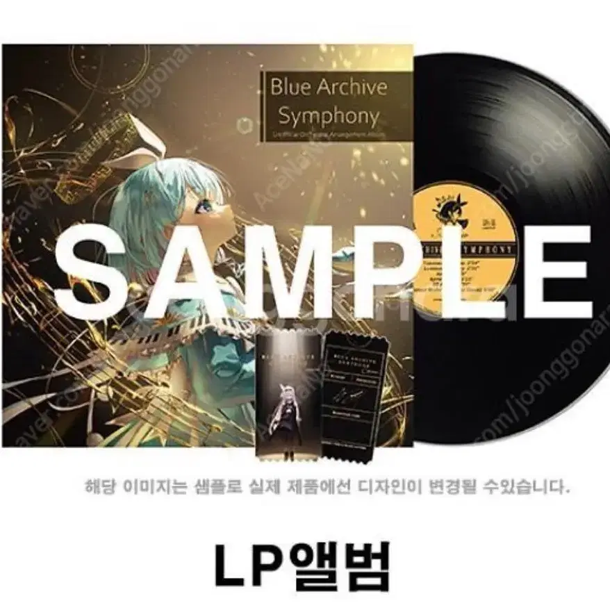 블루아카이브 심포니 LP LP만 구합니다