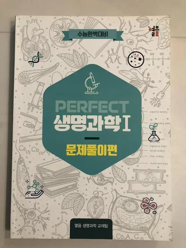 (이투스) 열음 생명과학 교재 문제풀이편