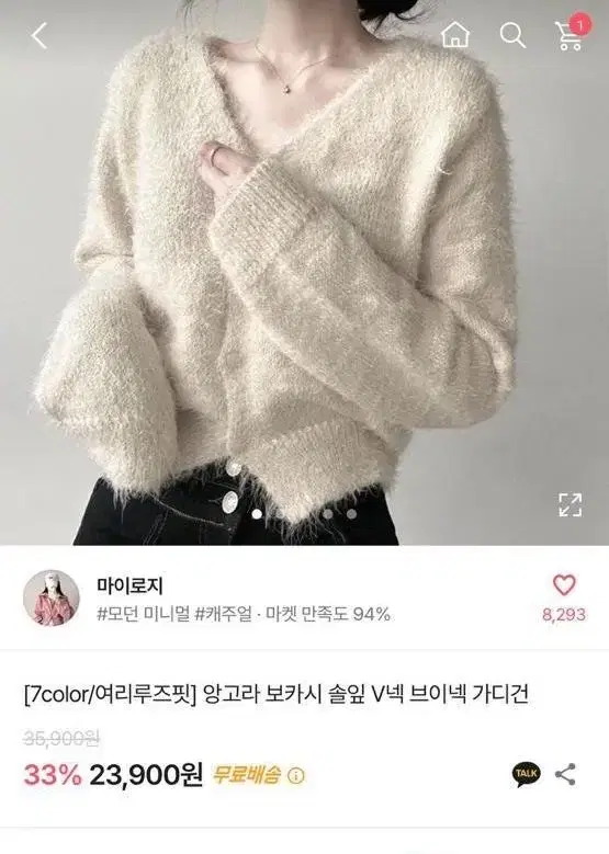 에이블리 앙고라 보카시 솔잎 V넥 브이넥 가디건