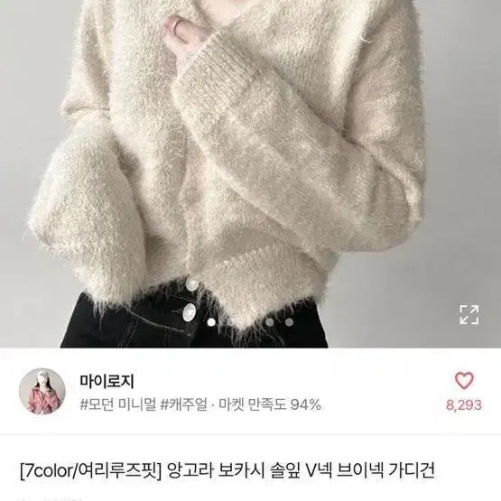 에이블리 앙고라 보카시 솔잎 V넥 브이넥 가디건