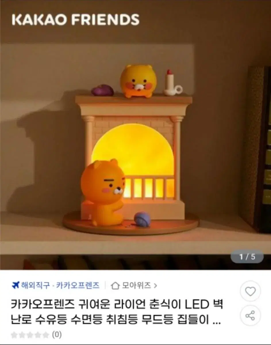 라이언 벽난로 무드등