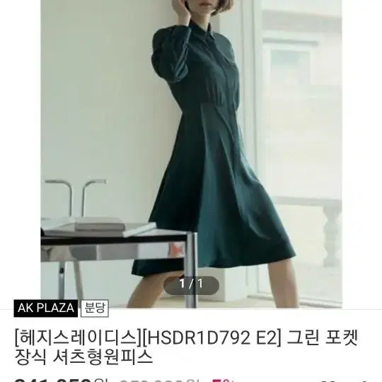 정품 헤지스 원피스