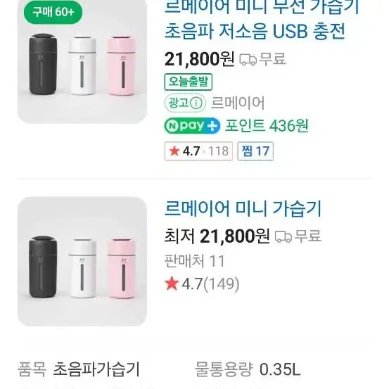 르메이어 미니가습기