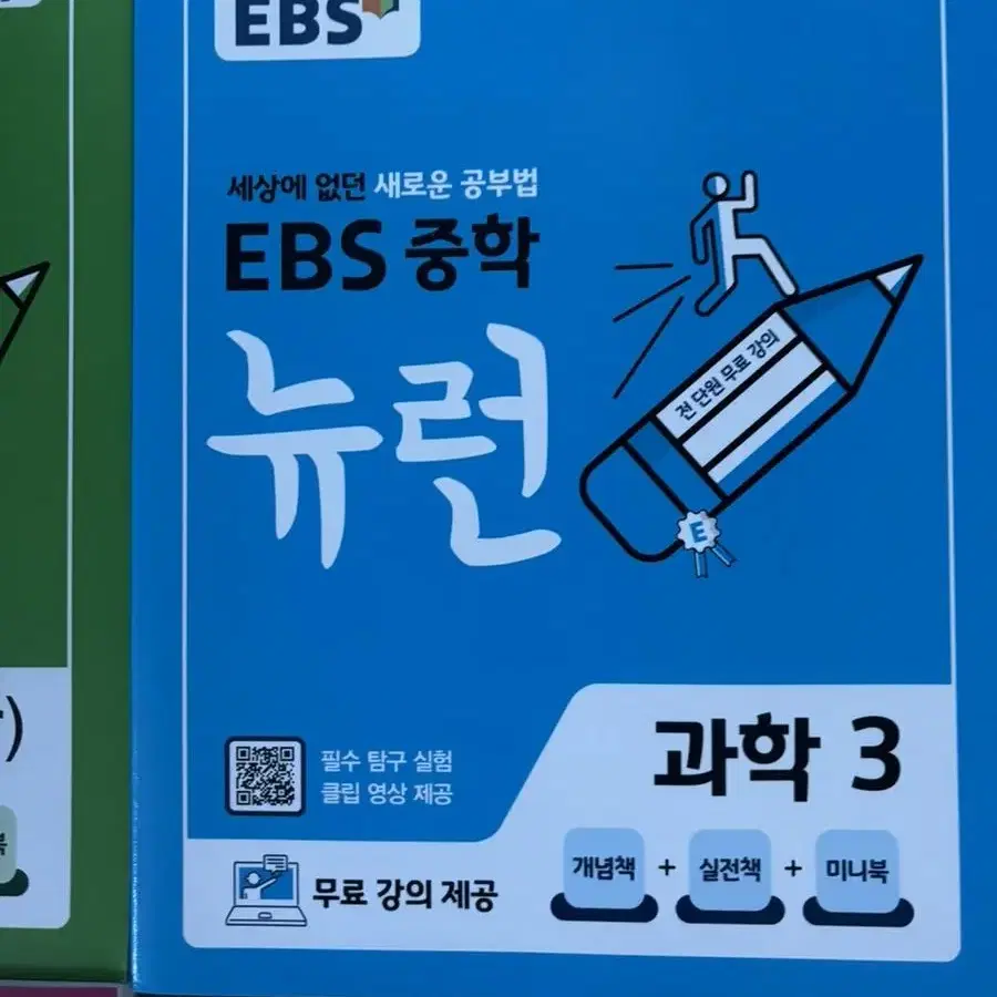 뉴런 중 과학3,수학3 (상),역사,사회