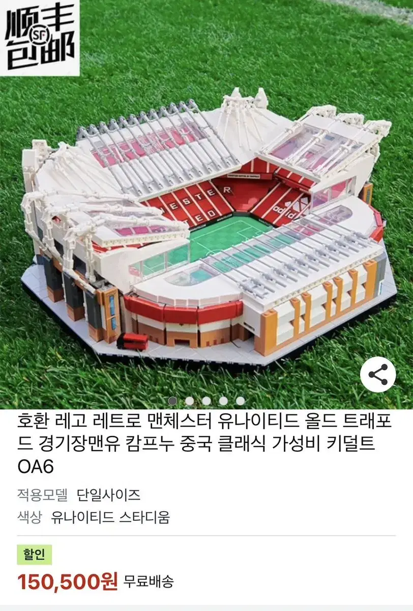 맨체스터 경기장 레고