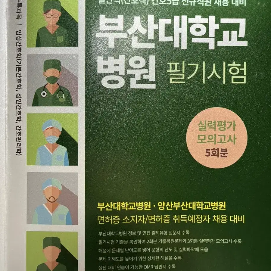 서원각 부산대병원 간호직 필기대비