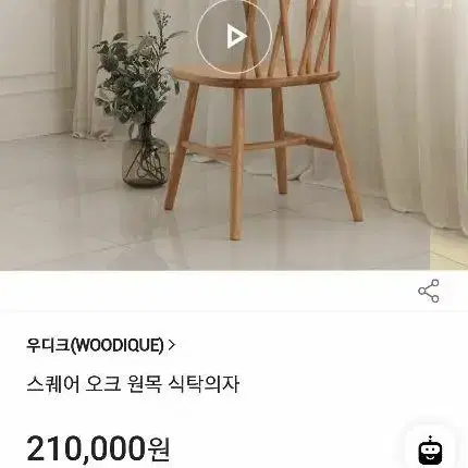 우디크 식탁 전시상품 신품가 310만원