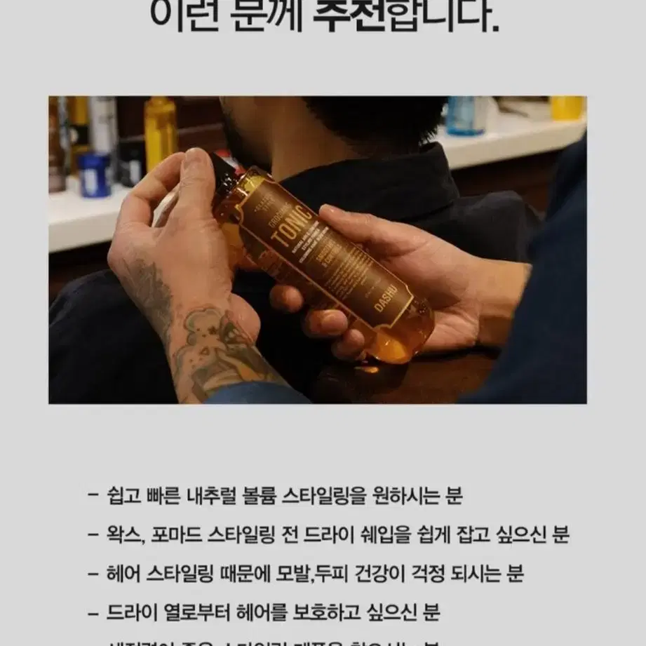 새상품)다슈 1등 그루밍토닉 헤어