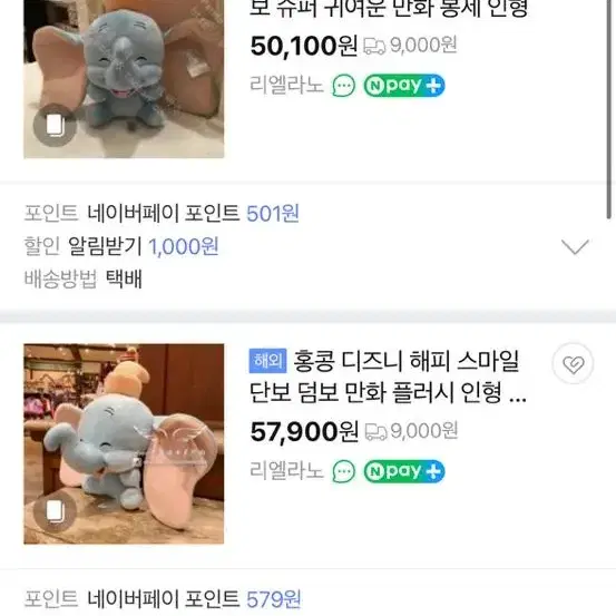 홍콩 디즈니랜드 덤보 인형 새상품