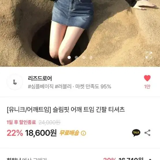 리즈드로워) 슬림핏 어깨 트임 긴팔 티셔츠 에이블리