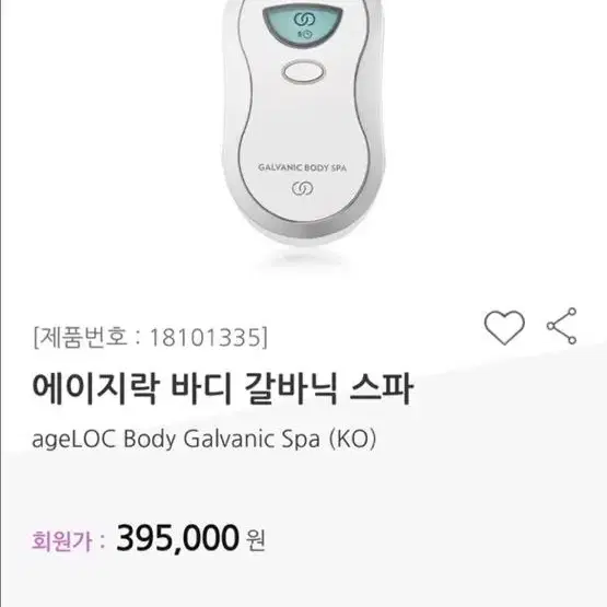 뉴스킨 에이지락 바디 갈바닉 스파 (교신 가능)