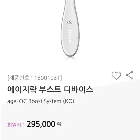 뉴스킨 부스터 기기(기초 화장품 흡수 촉진) 교신 가능