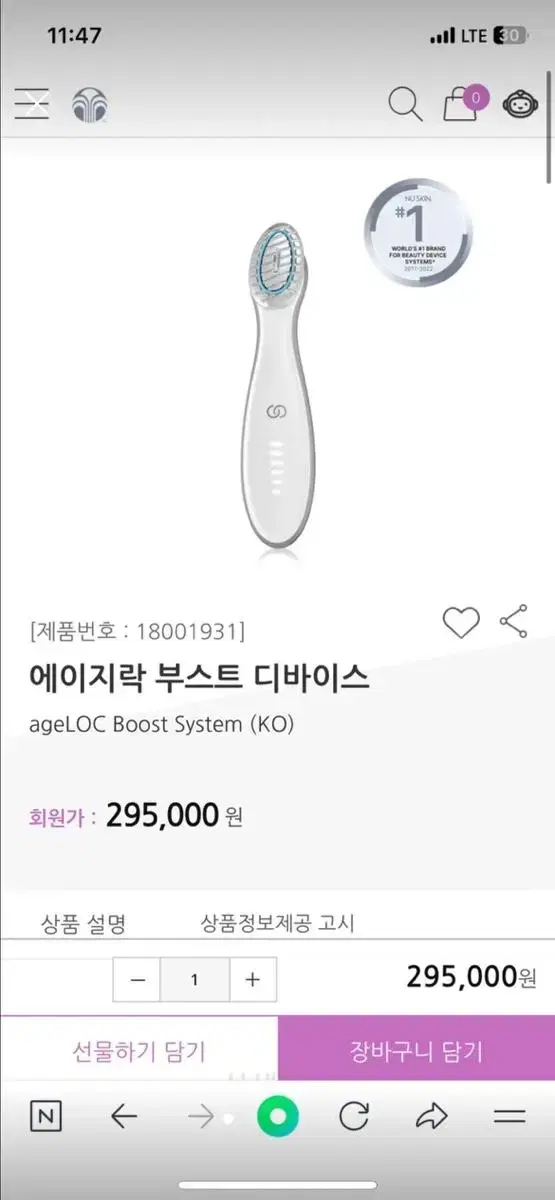 뉴스킨 부스터 기기(기초 화장품 흡수 촉진) 교신 가능