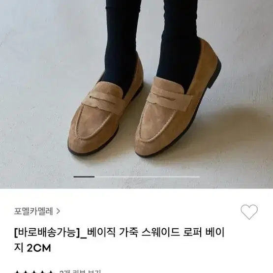 포멜카멜레 로퍼