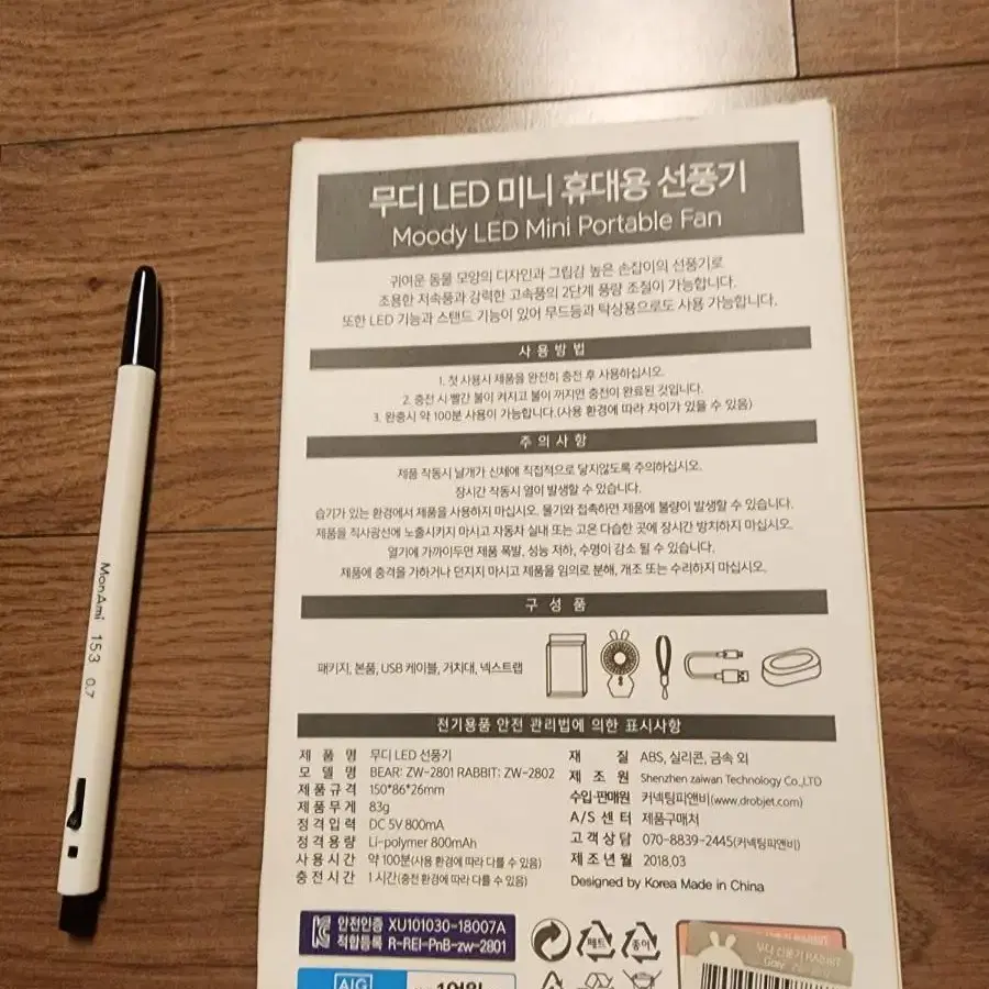 무디 led 미니 휴대용  선풍기