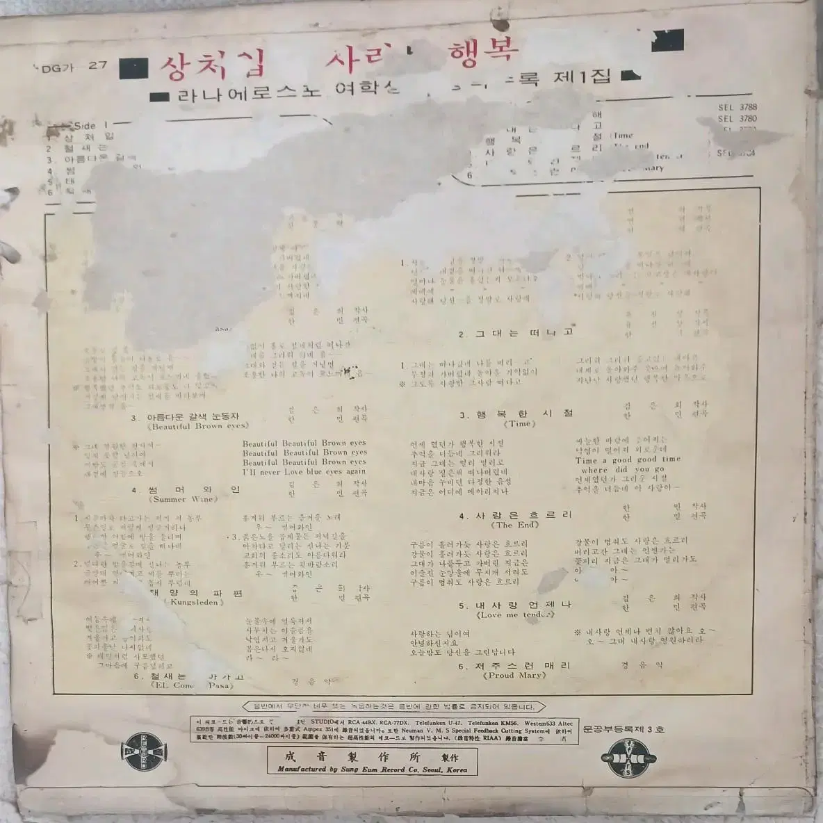 71년 초반 라나에로스포LP 개구리와 두꺼비 사랑해