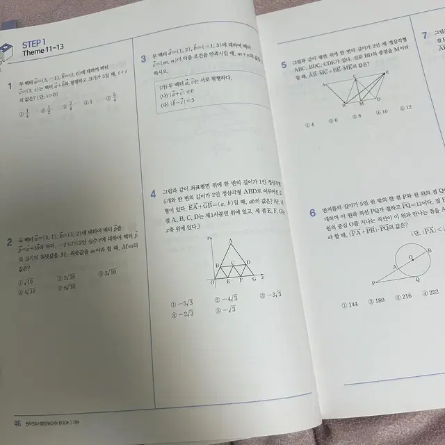 시발점 워크북 기하 (현우진t)