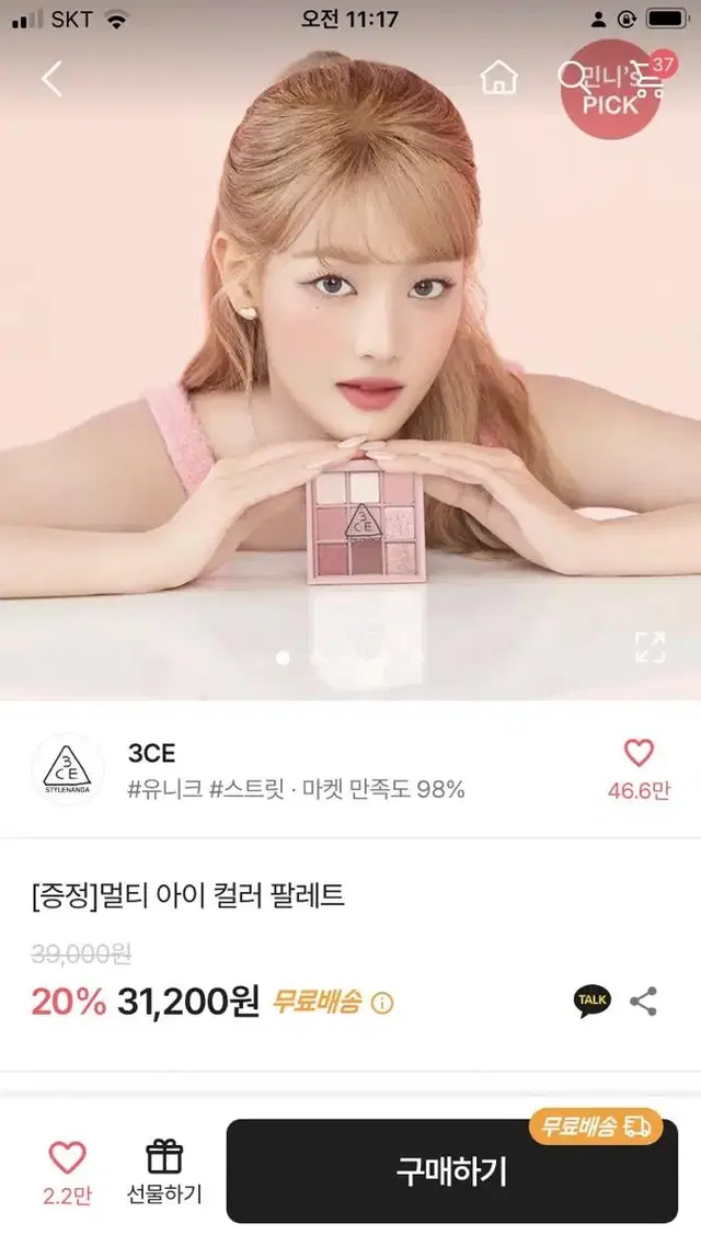 3CE 멀티 아이 팔레트 버터크림