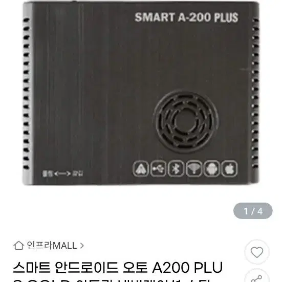 오토카플레이 스마트 A200 플러스