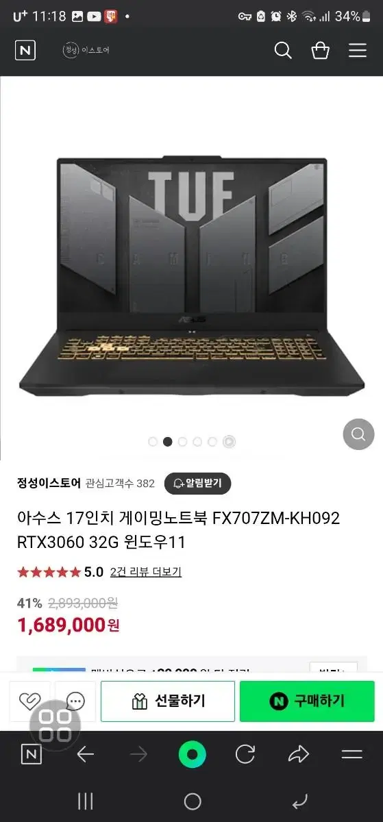 아수스 17인치 게이밍노트북 RTX3060 32