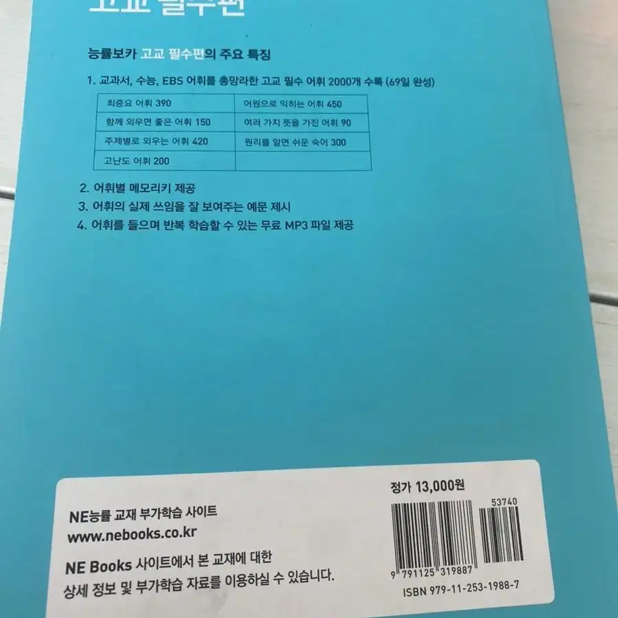 능률보카 고교 필수편 판매합니다